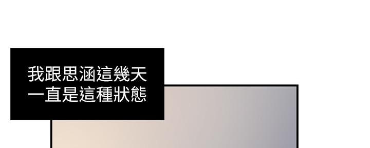 《霸道上司面试我》第34话 第34页