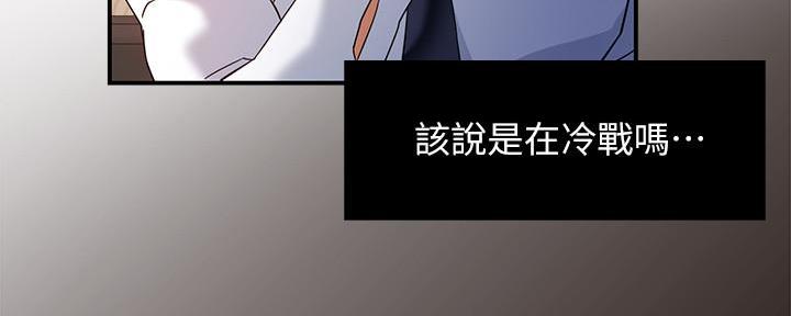 《霸道上司面试我》第34话 第37页