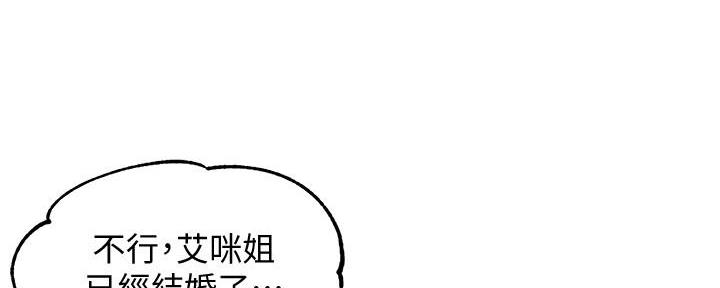 《霸道上司面试我》第34话 第48页