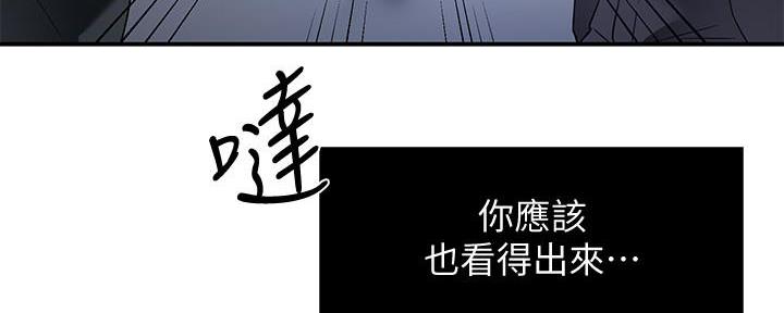 《霸道上司面试我》第34话 第76页