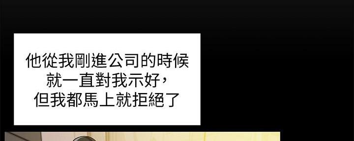 《霸道上司面试我》第34话 第83页
