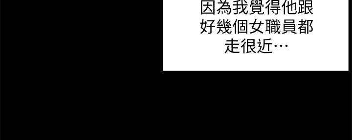 《霸道上司面试我》第34话 第86页