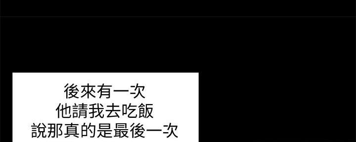 《霸道上司面试我》第34话 第87页
