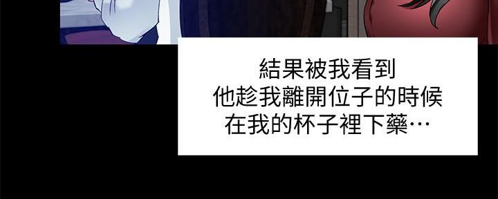 《霸道上司面试我》第34话 第90页