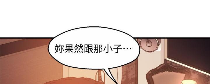 《霸道上司面试我》第36话 第103页
