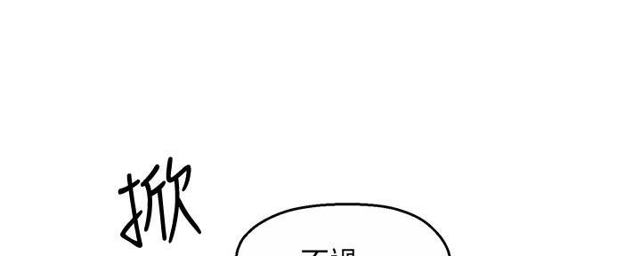 《霸道上司面试我》第36话 第107页