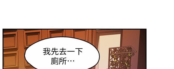《霸道上司面试我》第36话 第19页