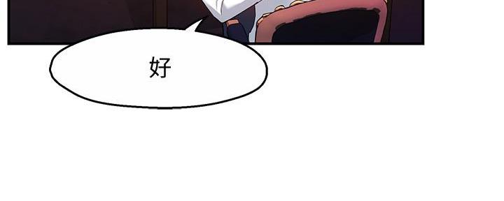 《霸道上司面试我》第36话 第22页