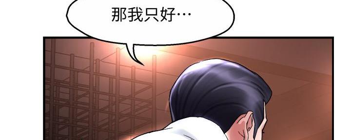 《霸道上司面试我》第36话 第33页