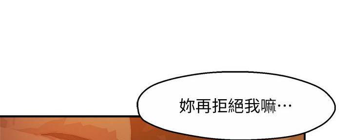 《霸道上司面试我》第36话 第92页