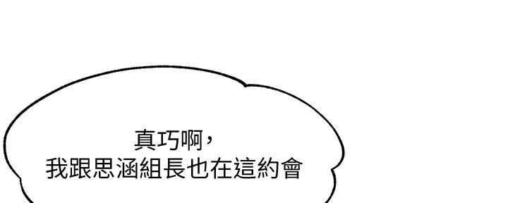 《霸道上司面试我》第35话 第110页
