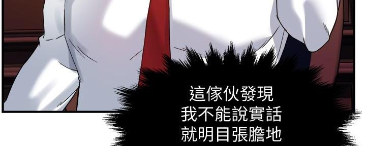 《霸道上司面试我》第35话 第113页