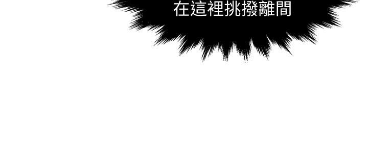 《霸道上司面试我》第35话 第114页