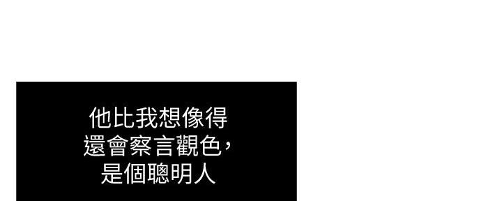 《霸道上司面试我》第35话 第115页