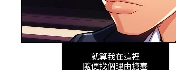 《霸道上司面试我》第35话 第118页