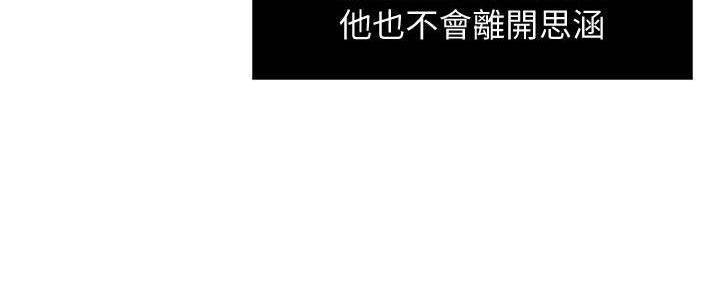 《霸道上司面试我》第35话 第119页