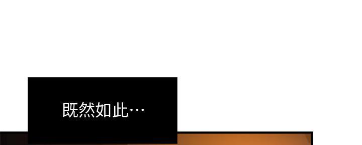 《霸道上司面试我》第35话 第120页