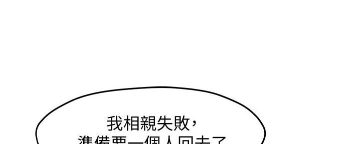《霸道上司面试我》第35话 第127页