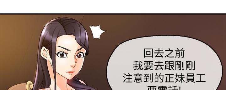 《霸道上司面试我》第35话 第136页