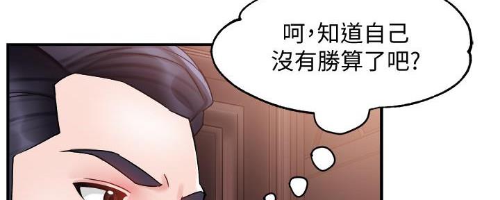《霸道上司面试我》第35话 第145页