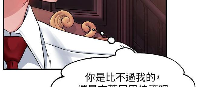 《霸道上司面试我》第35话 第147页