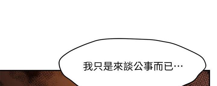 《霸道上司面试我》第35话 第160页