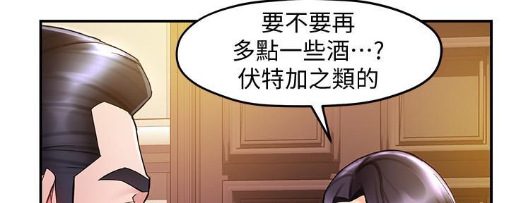 《霸道上司面试我》第35话 第170页