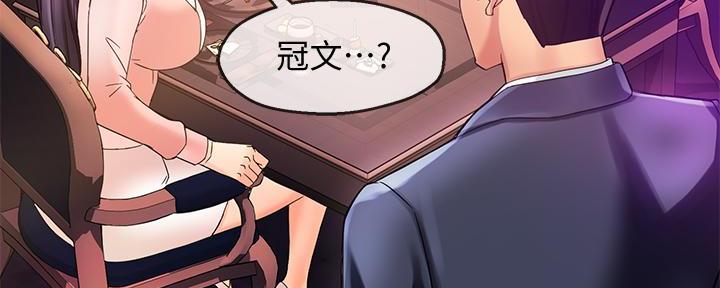 《霸道上司面试我》第35话 第39页