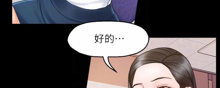 《霸道上司面试我》第35话 第61页