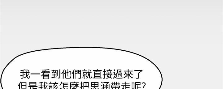 《霸道上司面试我》第35话 第67页