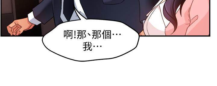 《霸道上司面试我》第35话 第75页
