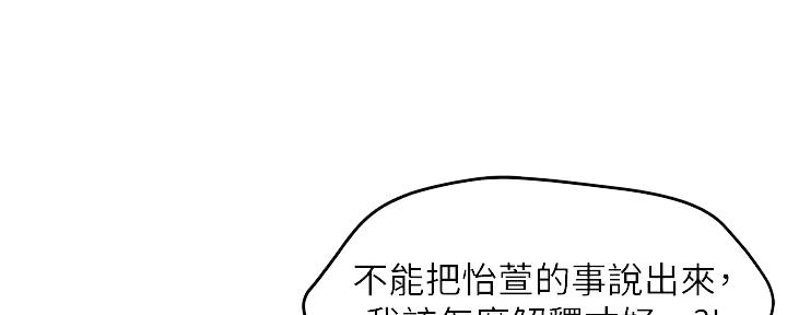 《霸道上司面试我》第35话 第76页