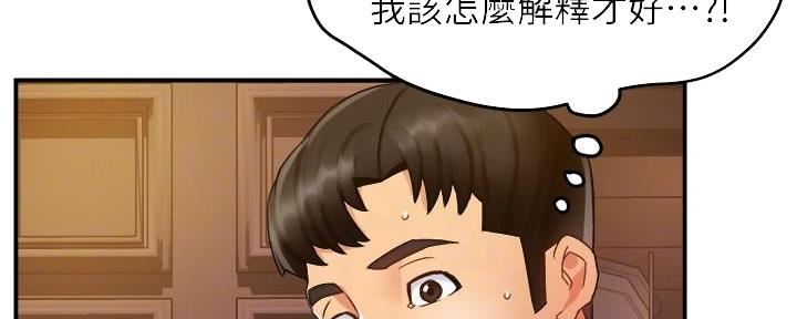 《霸道上司面试我》第35话 第77页
