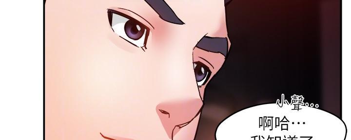 《霸道上司面试我》第35话 第82页