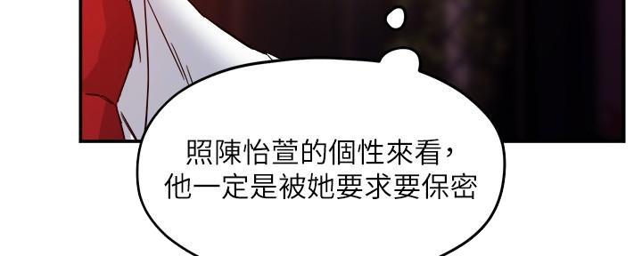 《霸道上司面试我》第35话 第84页