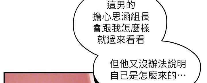 《霸道上司面试我》第35话 第86页