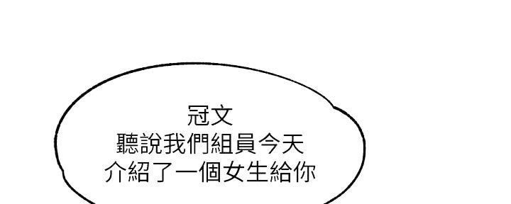 《霸道上司面试我》第35话 第90页