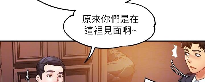 《霸道上司面试我》第35话 第91页