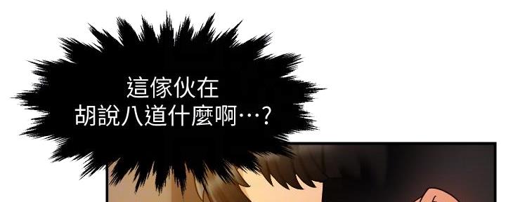 《霸道上司面试我》第35话 第95页