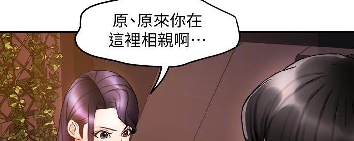 《霸道上司面试我》第35话 第99页