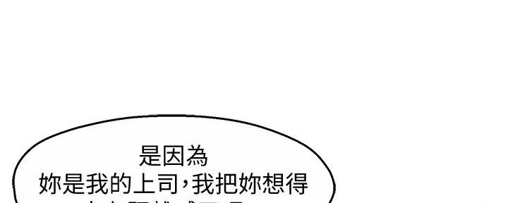 《霸道上司面试我》第38话 第104页
