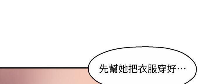 《霸道上司面试我》第38话 第108页