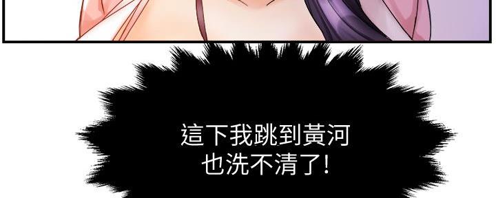《霸道上司面试我》第38话 第145页