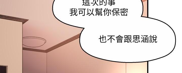 《霸道上司面试我》第38话 第22页