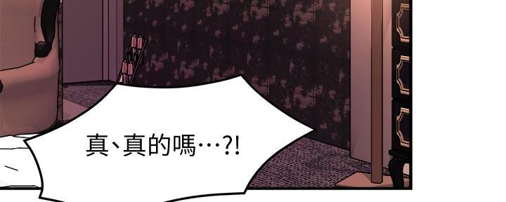 《霸道上司面试我》第38话 第24页