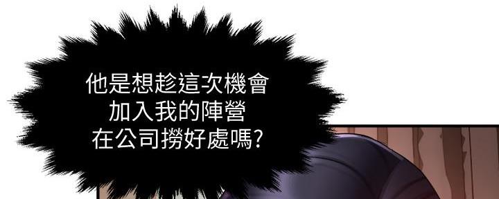 《霸道上司面试我》第38话 第26页