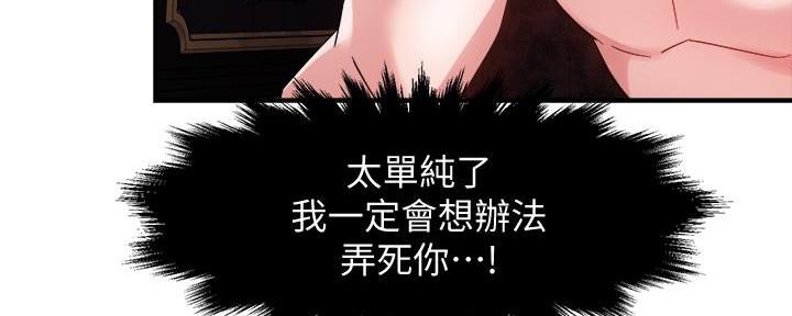 《霸道上司面试我》第38话 第29页