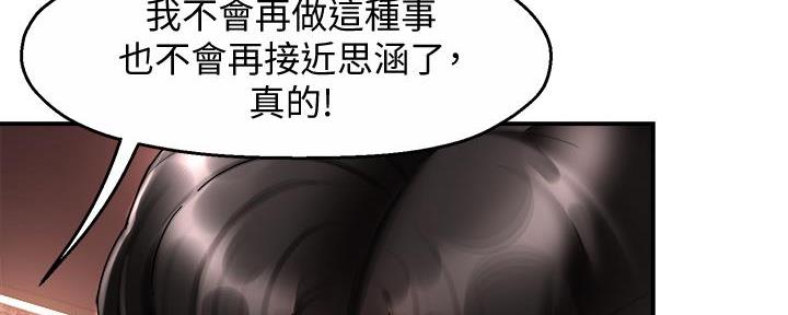 《霸道上司面试我》第38话 第2页