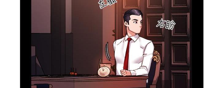 《霸道上司面试我》第38话 第36页