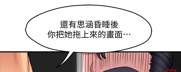 《霸道上司面试我》第38话 第43页